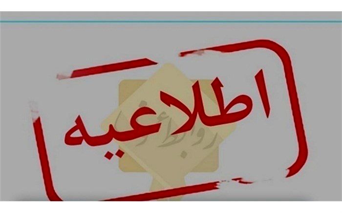 کلیه مدارس استان در روزهای پس از شب های پرفضیلت قدر فعالیت خود را با 2 ساعت تاخیر آغاز خواهند کرد