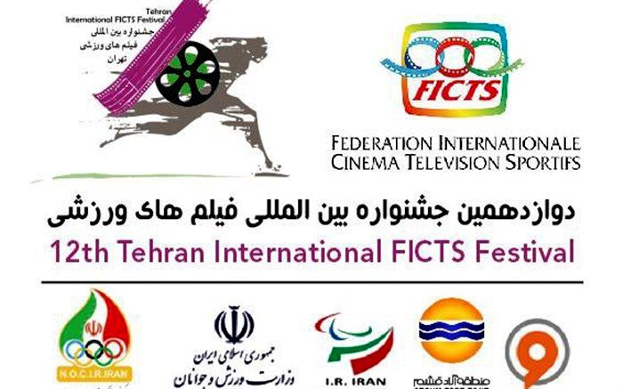 میزبانی قشم از هنرمندان و ورزشکاران در جشنواره فیلم‎های ورزشی