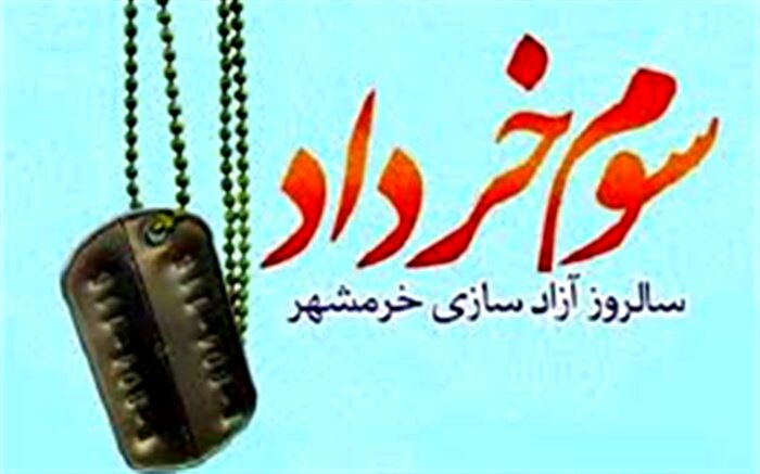 گرامیداشت سوم خرداد در  شهرستان خوسف