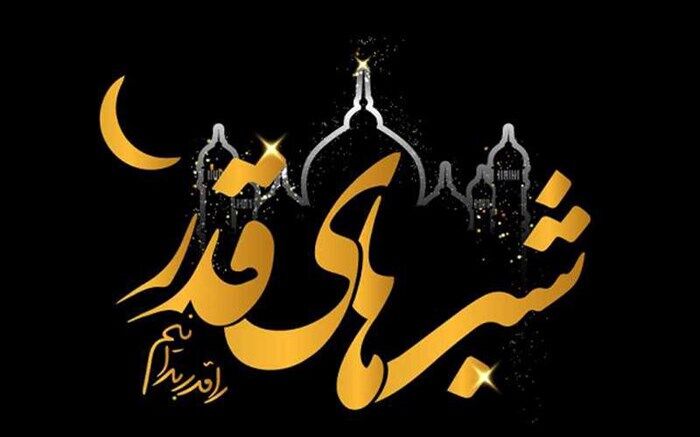 برگزاری مراسم احیای شب های قدر در 612 بقعه متبرکه گیلان