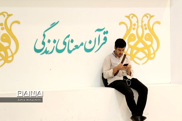 بیست و هفتمین نمایشگاه بین المللی قرآن کریم