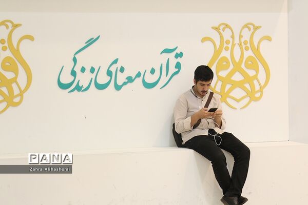 بیست و هفتمین نمایشگاه بین المللی قرآن کریم