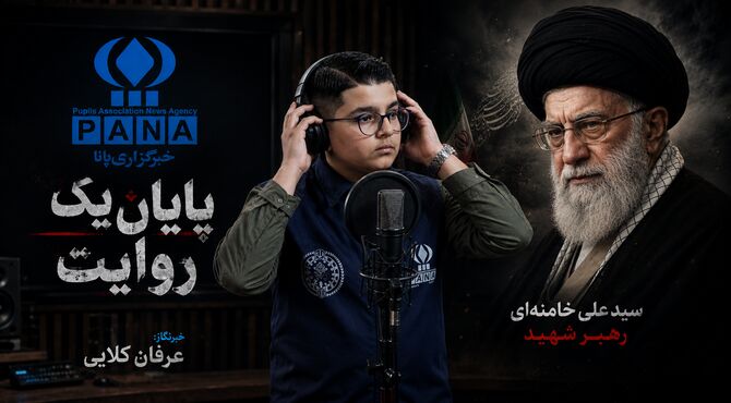 آقای شهید ایران 