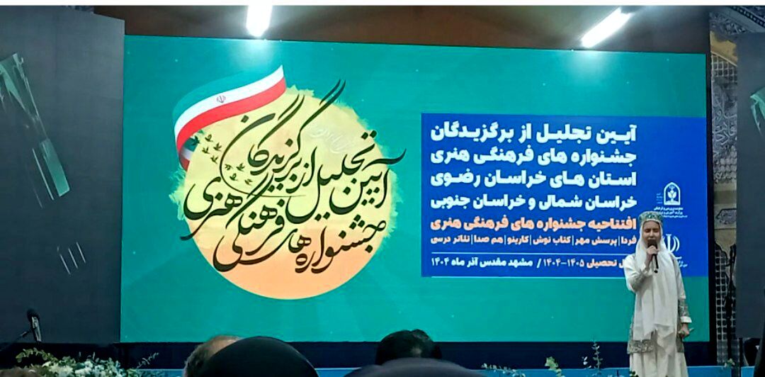 آیین تجلیل از برگزیدگان جشنواره‌های فرهنگی هنری