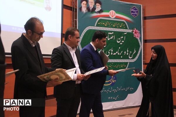 آیین اختتامیه طرح‌ها و برنامه‌های آموزشی بهارستان‌دو