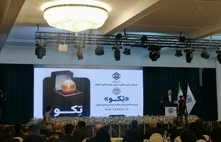 سامانه تِکو»؛ تحولی فناورانه در مدیریت مطالبات سازمان تأمین اجتماعی
