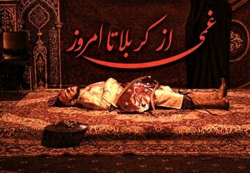 غمی از کربلا تا امروز؛ روایتی از پیوند اندوه جوانان کربلا با سوگ رهبر شهید