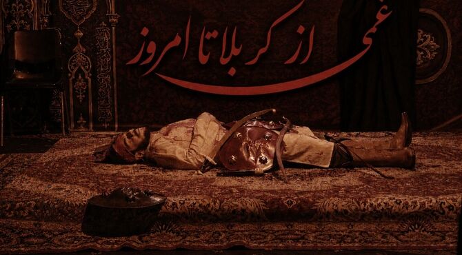 غمی از کربلا تا امروز؛ روایتی از پیوند اندوه جوانان کربلا با سوگ رهبر شهید
