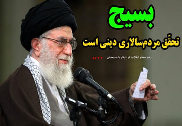 همایش باشکوه بسیجیان شهر سورمق