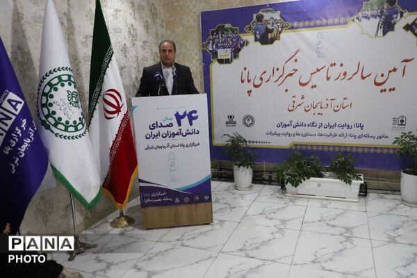 پانا؛ روایت ۲۴ سال آگاهی در قاب مانور رسانه‌ای آذربایجان شرقی