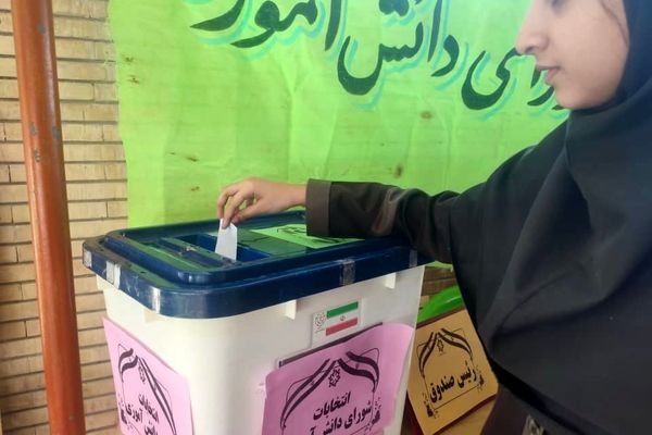 انتخابات شورای دانش‌آموزی در مدرسه نمونه دولتی عترت جاسک