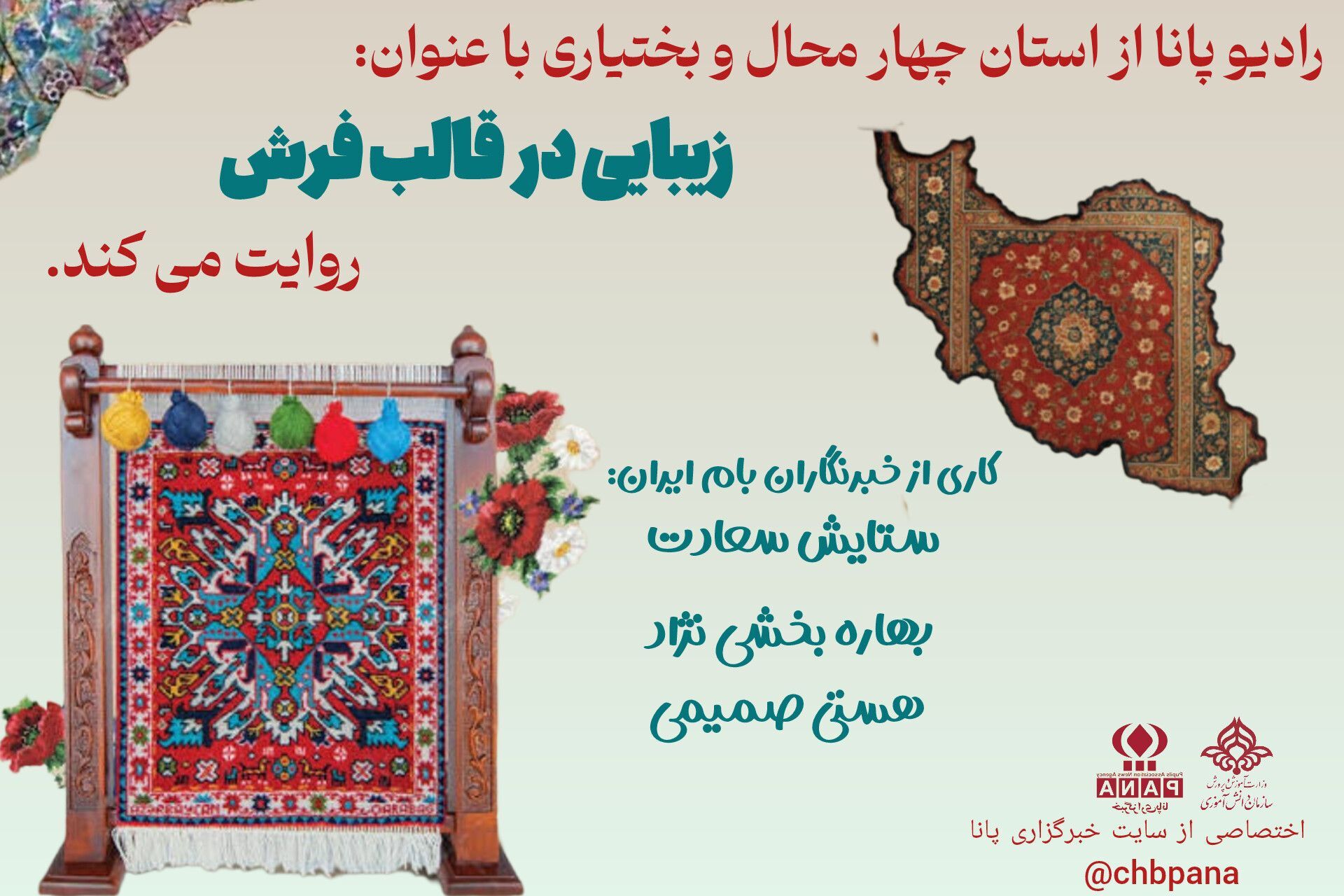 چرا فرش ایرانی همچنان در صدر جهان است