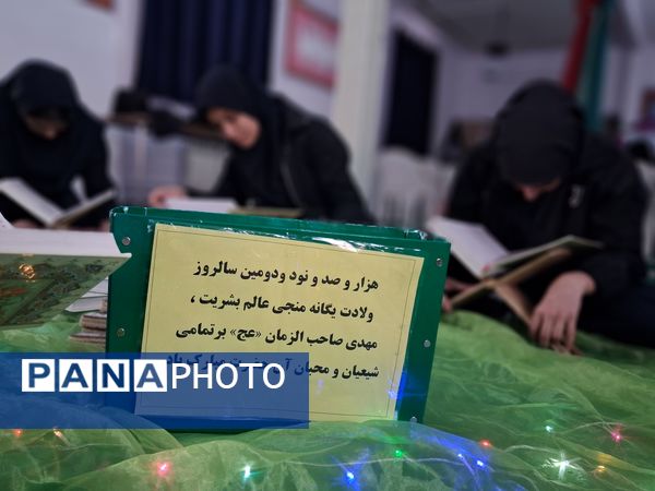 محفل انس با قرآن در نیمه‌شعبان