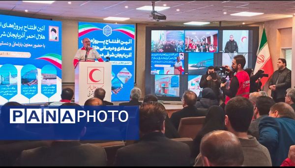 افتتاح پنج مرکز امدادی و درمانی هلال احمر در استان آذربایجان شرقی