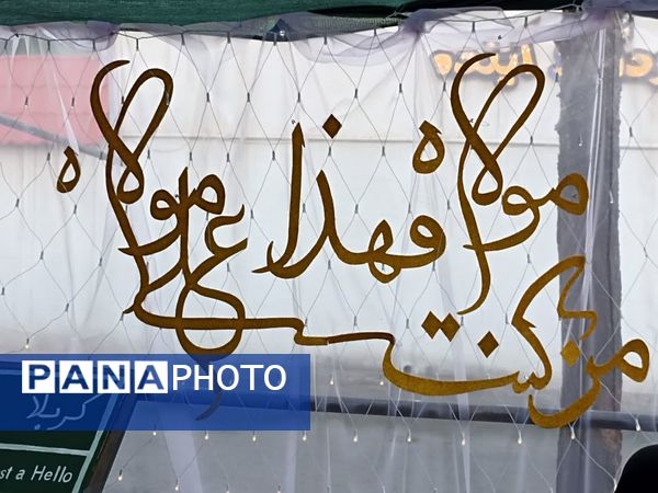 میهمانی کیلومتری غدیر در بیرجند