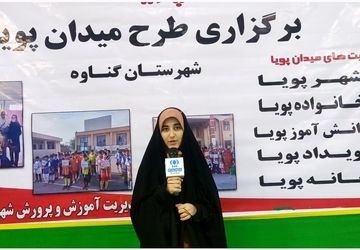 طرح میدان پویا در گناوه