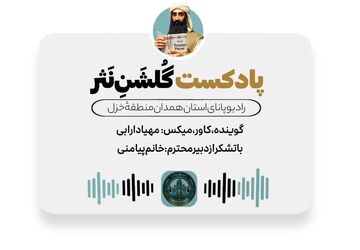 گلشن نثر