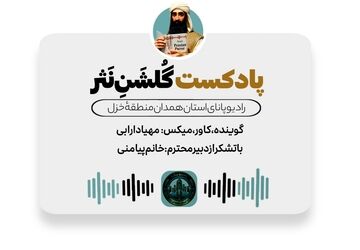 گلشن نثر