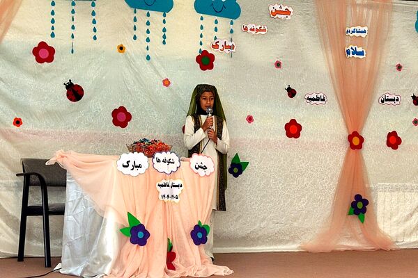 غنچه‌های امید در آغوش دبستان فاطمیه لردگان