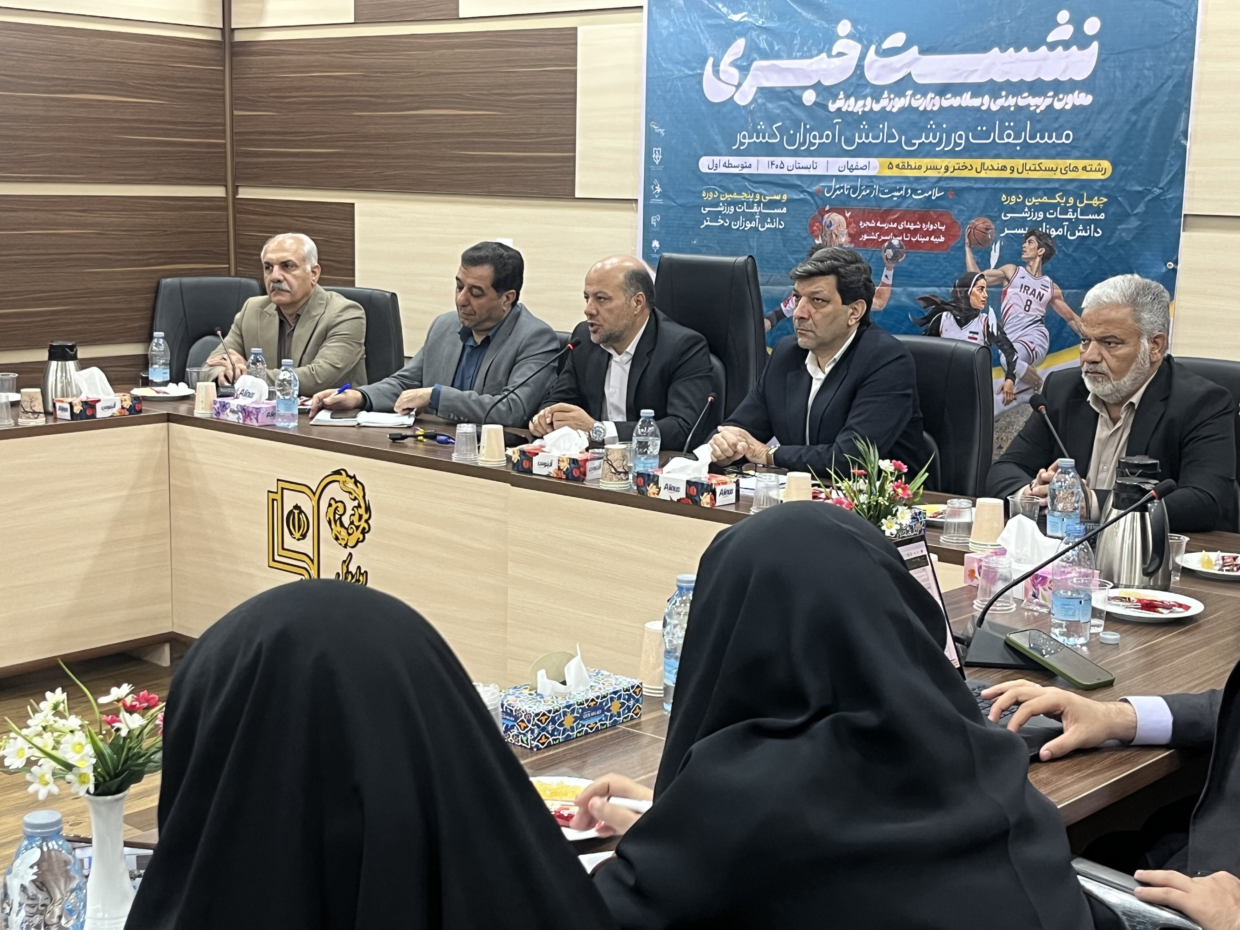 نشست خبری مسابقات ورزشی دانش‌آموزی کشور قطب پنج ، اصفهان