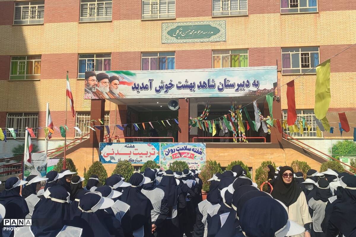 افتتاحیه طرح میدان پویا در دبیرستان شاهد بهشت رباط‌کریم