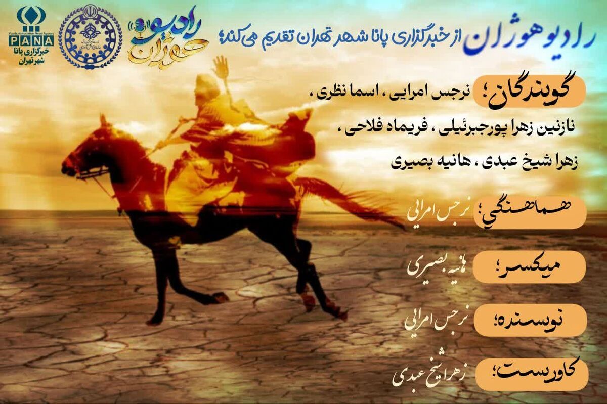 غریب کوفه؛ روایتی از نخستین سفیر عشق