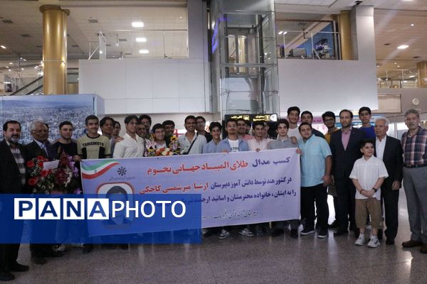 استقبال پرشور از دانش‌آموز مشهدی قهرمان المپیاد جهانی نجوم و اخترفیزیک
