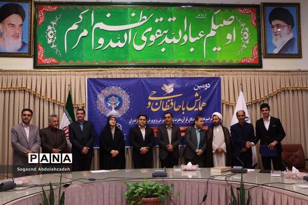 دومین همایش با حافظان وحی