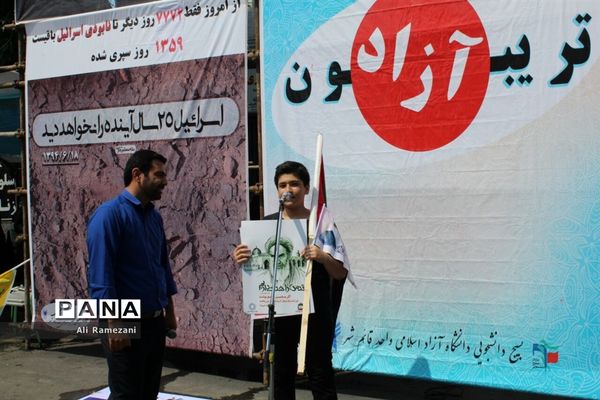 راهپیمایی روز قدس در قائم‌شهر