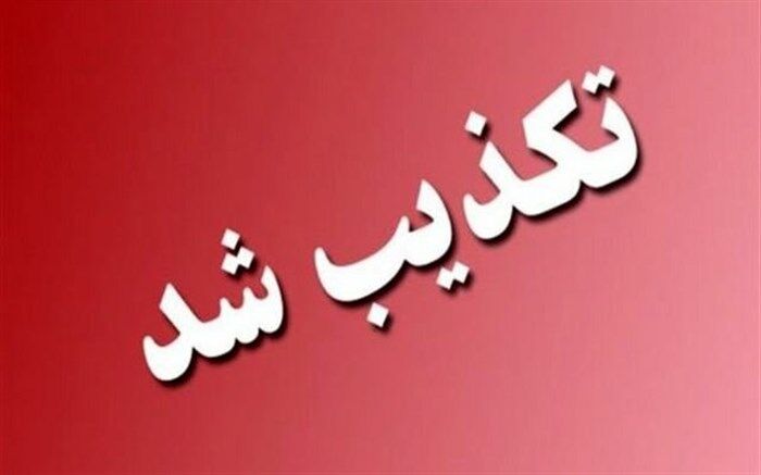 اقدام تروریستی علیه راهپیمایی روز قدس سنندج تکذیب شد