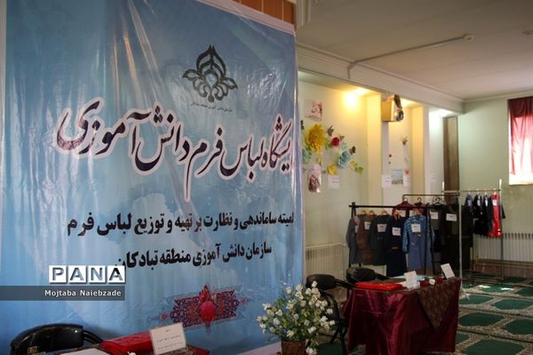 بازدید رئیس سازمان دانش‌آموزی خراسان رضوی از نمایشگاه‌های لباس فرم دانش‌آموزی نواحی مشهد