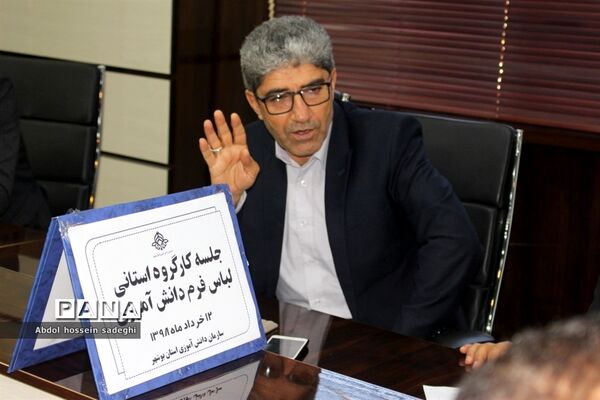 جلسه کار گروه استانی لباس فرم دانش‌آموزی استان بوشهر