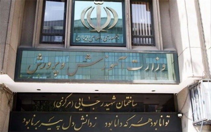 وزارت آموزش‌وپرورش اعلام کرد: شرایط خروج نیروی مامور و انتقال دائم به سایر دستگاه‌های اجرایی