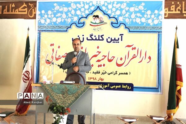 آیین کلنگ‌زنی دارالقرآن حاجیه خیرالنساء صفاتی در رامسر