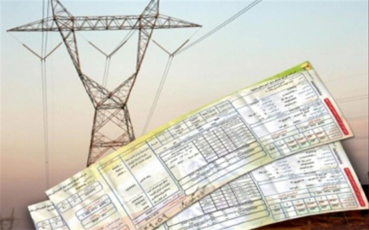 قبوض برق استان البرز از مهر ماه الکترونیکی می شود