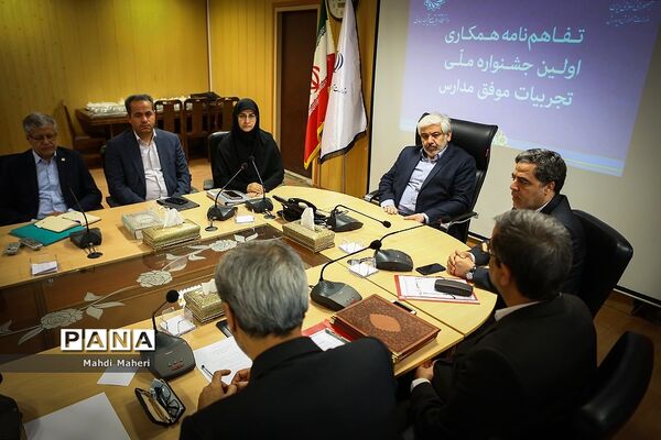 امضا تفاهم‌نامه همکاری اولین جشنواره ملی تجربیات موفق مدارس