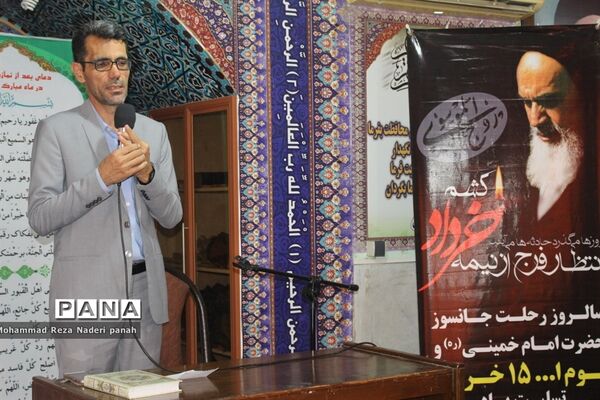 مراسم گرامیداشت سی امین سالگرد امام خمینی (ره) در آموزش و پرورش استان بوشهر