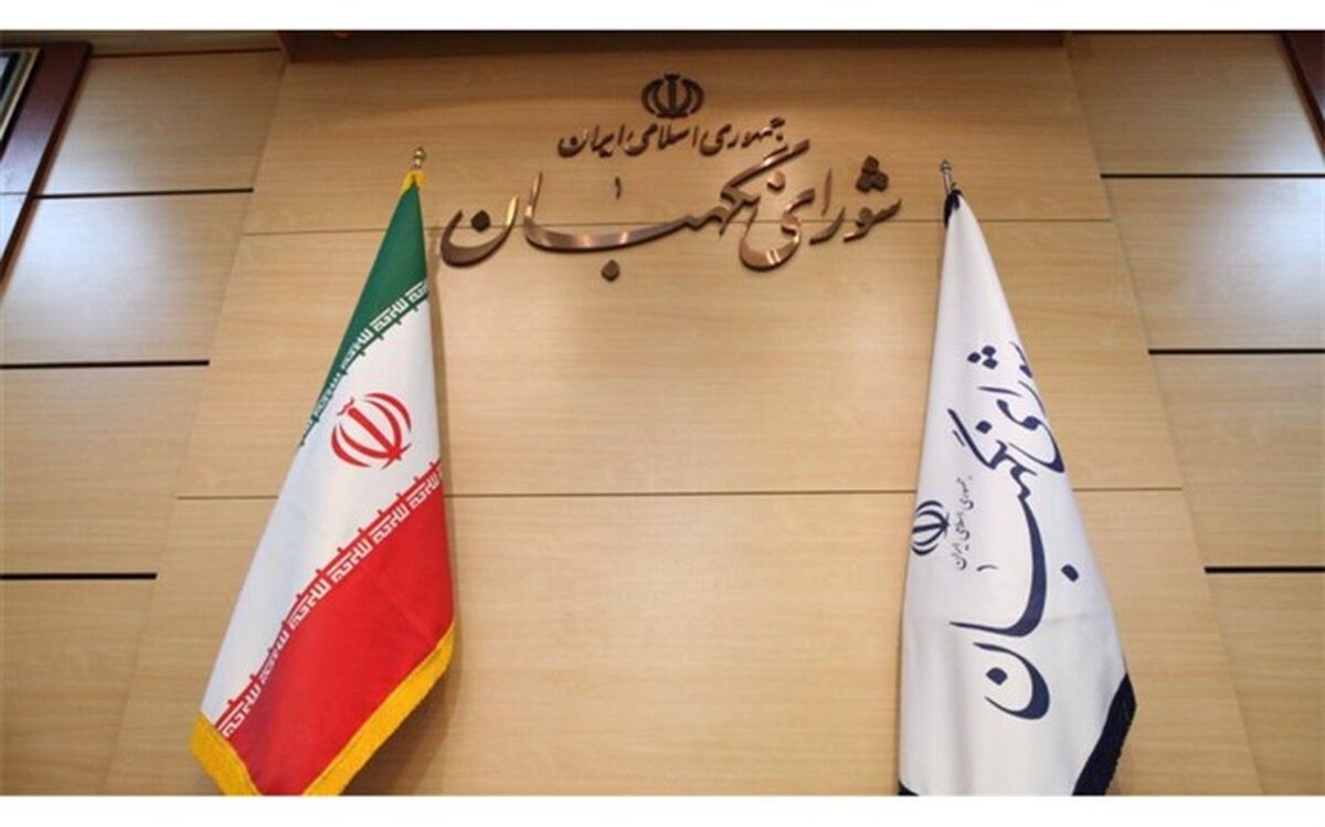 بیانیه شورای نگهبان به مناسبت 14 و 15 خرداد