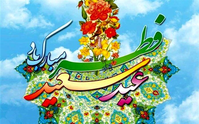 وداع با ماه میهمانی و مهربانی