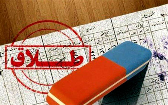 مردم «طلاق‌های صوری» را گزارش دهند
