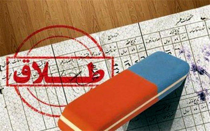 مردم «طلاق‌های صوری» را گزارش دهند