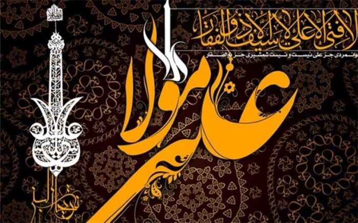 طنین نام  علی (ع) در موسیقی ایرانی چگونه شنیده می شود