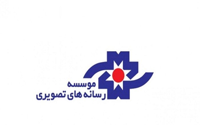 گزارش عملکرد مالی موسسه رسانه های تصویری در دوازده ماه سال97 اعلام شد