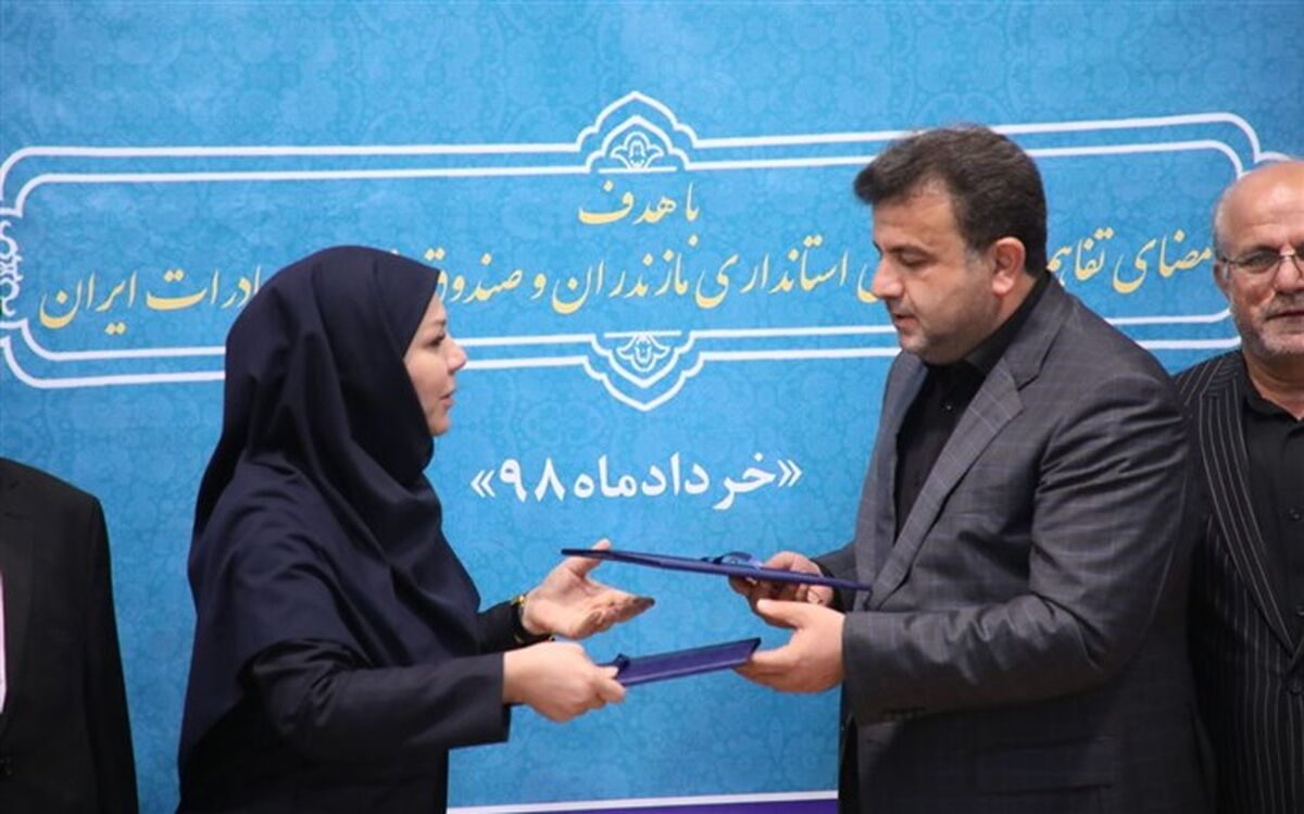 تفاهم‌نامه همکاری استانداری مازندران و صندوق ضمانت صادرات ایران منعقد شد