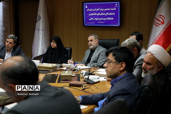 نشست صمیمی وزیر آموزش و پرورش با نمایندگان تشکل‌های دانشجویی دانشگاه تربیت دبیر شهیدرجایی