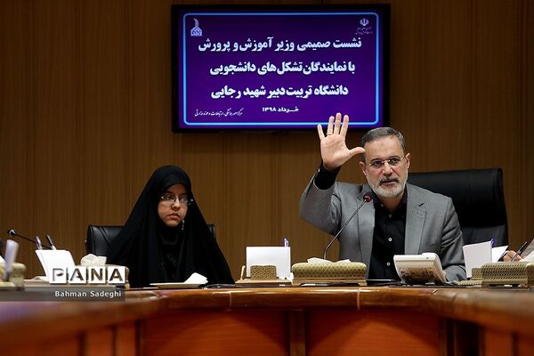 نشست صمیمی وزیر آموزش و پرورش با نمایندگان تشکل‌های دانشجویی دانشگاه تربیت دبیر شهیدرجایی