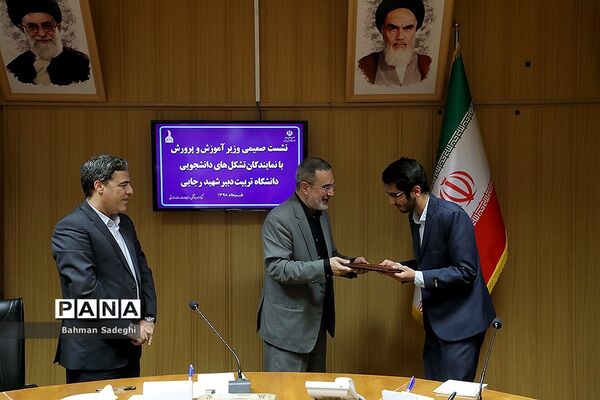 نشست صمیمی وزیر آموزش و پرورش با نمایندگان تشکل‌های دانشجویی دانشگاه تربیت دبیر شهیدرجایی
