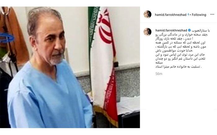 واکنش اینستاگرامی حمید فرخ‌نژاد به قتل همسر محمدعلی نجفی