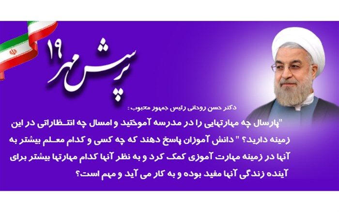 موفقیت 6 دانش‌آموز و فرهنگی مازندران  در مرحله کشوری مسابقات پرسش مهر نوزدهم