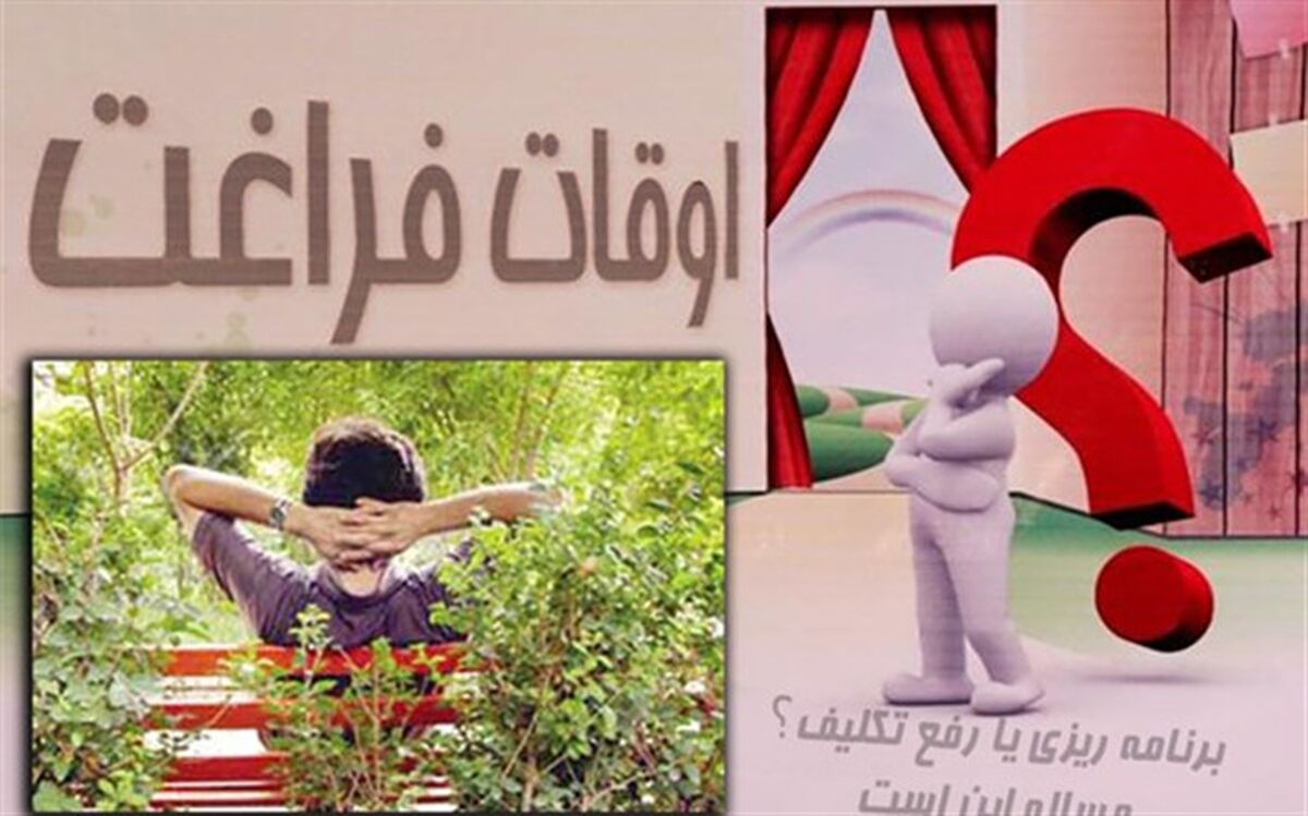 ۶۰۰ برنامه اوقات فراغت در آذربایجان غربی برگزار می شود
